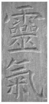 Kanji Reiki - dettaglio dell'incisione sull'Usui Memorial